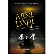 ΤΕΣΣΕΡΑ ΔΙΑ ΤΕΣΣΕΡΑ