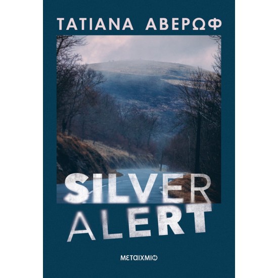 SILVER ALERT