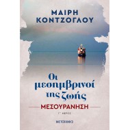 ΜΕΣΟΥΡΑΝΗΣΗ