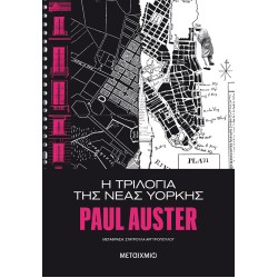 Η ΤΡΙΛΟΓΙΑ ΤΗΣ ΝΕΑΣ ΥΟΡΚΗΣ