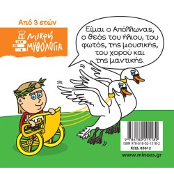 ΑΠΟΛΛΩΝΑΣ ΑΠΟΛΛΩΝΑΣ