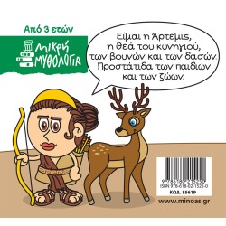 ΆΡΤΕΜΙΣ ΆΡΤΕΜΙΣ