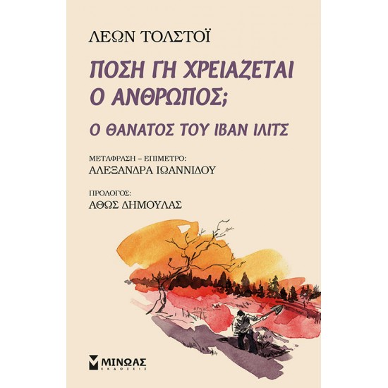 ΠΟΣΗ ΓΗ ΧΡΕΙΑΖΕΤΑΙ Ο ΑΝΘΡΩΠΟΣ;