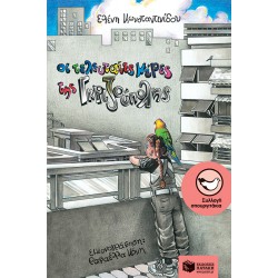 ΟΙ ΤΕΛΕΥΤΑΙΕΣ ΜΕΡΕΣ ΤΗΣ ΓΚΡΙΖΟΥΠΟΛΗΣ