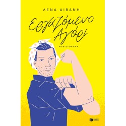 ΕΡΓΑΖΟΜΕΝΟ ΑΓΟΡΙ ΕΡΓΑΖΟΜΕΝΟ ΑΓΟΡΙ