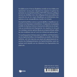 ΕΥΕΛΠΙΣ ΣΕ ΠΑΡΑΞΕΝΑ ΧΡΟΝΙΑ, 1971-1975