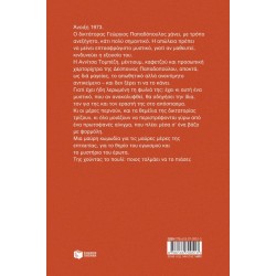 ΤΗΣ ΧΟΥΝΤΑΣ ΤΟ ΠΟΥΛΙ