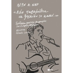 «Λέω παραμύθια να ξορκίσω το κακό…» «Λέω παραμύθια να ξορκίσω το κακό…»