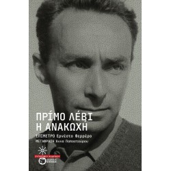 Η ΑΝΑΚΩΧΗ Η ΑΝΑΚΩΧΗ