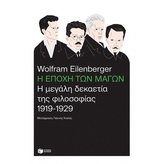 Η ΕΠΟΧΗ ΤΩΝ ΜΑΓΩΝ: Η ΜΕΓΑΛΗ ΔΕΚΑΕΤΙΑ ΤΗΣ ΦΙΛΟΣΟΦΙΑΣ, 1919-1929