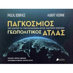 ΠΑΓΚΟΣΜΙΟΣ ΓΕΩΠΟΛΙΤΙΚΟΣ ΑΤΛΑΣ