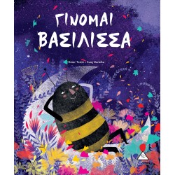 ΓΙΝΟΜΑΙ ΒΑΣΙΛΙΣΣΑ