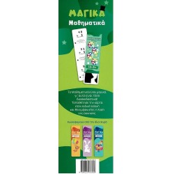 ΜΑΓΙΚΑ ΜΑΘΗΜΑΤΙΚΑ - ΔΙΑΙΡΕΣΗ