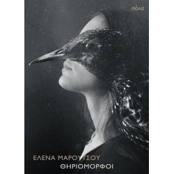 ΘΗΡΙΟΜΟΡΦΟΙ