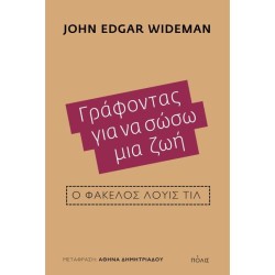 ΓΡΑΦΟΝΤΑΣ ΓΙΑ ΝΑ ΣΩΣΩ ΜΙΑ ΖΩΗ