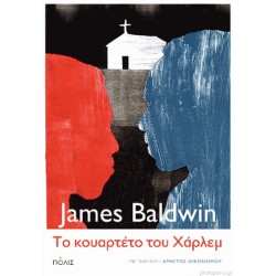 ΤΟ ΚΟΥΑΡΤΕΤΟ ΤΟΥ ΧΑΡΛΕΜ