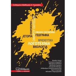 ΕΠΙΛΕΓΜΕΝΑ ΜΑΘΗΜΑΤΑ Α' ΓΥΜΝΑΣΙΟΥ (ΠΟΥΚΑΜΙΣΑΣ) 