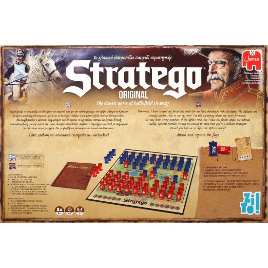 ΖΙΤΟ! STRATEGO ORIGINAL