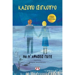 ΜΗ Μ΄ ΑΦΗΣΕΙΣ ΠΟΤΕ