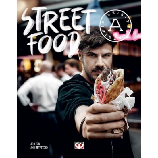 STREET FOOD