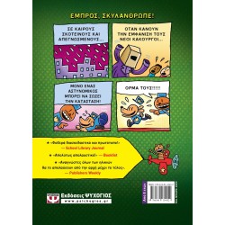 DOG MAN 2 - ΧΩΡΙΣ ΛΟΥΡΙ ΚΑΙ ΦΙΜΩΤΡΟ