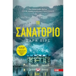 ΤΟ ΣΑΝΑΤΟΡΙΟ