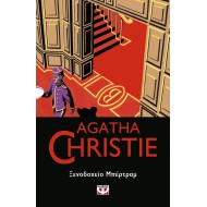 ΞΕΝΟΔΟΧΕΙΟ ΜΠΕΡΤΡΑΜ