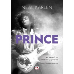 PRINCE - ΜΕ ΑΝΟΙΧΤΟ ΚΑΙ ΜΕ ΚΛΕΙΣΤΟ ΜΙΚΡΟΦΩΝΟ