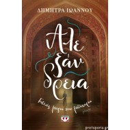 ΑΛΕΞΑΝΔΡΕΙΑ