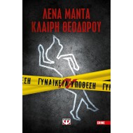 ΓΥΝΑΙΚΕΙΑ ΥΠΟΘΕΣΗ