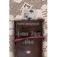 ΑΡΑΠΙΑΝ ΤΣΑΡΣΙ - ΑΘΗΝΑ