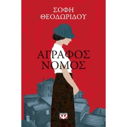 ΑΓΡΑΦΟΣ ΝΟΜΟΣ ΑΓΡΑΦΟΣ ΝΟΜΟΣ