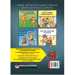 DOG MAN 7 - ΓΙΑ ΠΟΙΟΝ ΚΥΛΑ Η ΜΠΑΛΑ