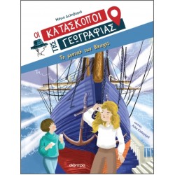 ΤΟ ΜΥΣΤΙΚΟ ΤΩΝ ΒΙΚΙΝΓΚΣ