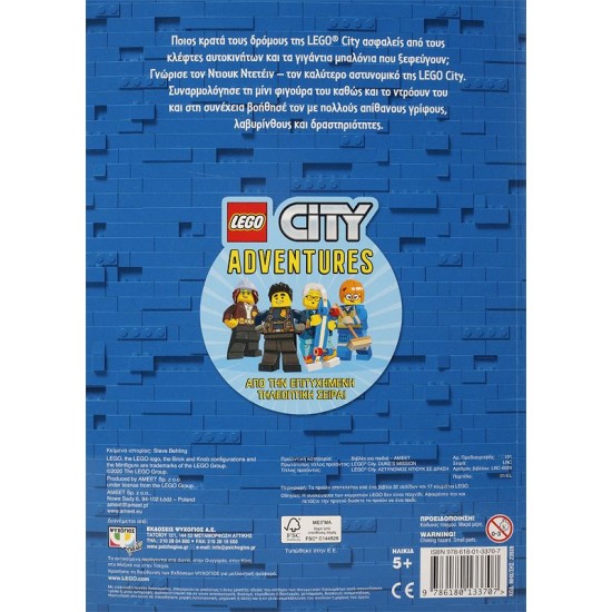 LEGO CITY: ΑΣΤΥΝΟΜΟΣ ΝΤΙΟΥΚ ΣΕ ΔΡΑΣΗ