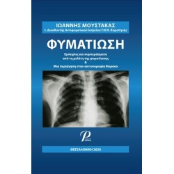 ΦΥΜΑΤΙΩΣΗ
