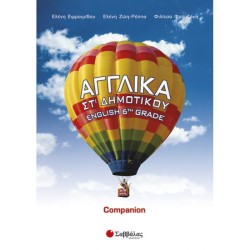 ΑΓΓΛΙΚΑ ΣΤ’ ΔΗΜΟΤΙΚΟΥ: COMPANION (ΣΑΒΒΑΛΑΣ)
