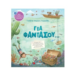 ΓΙΑ ΦΑΝΤΑΣΟΥ...