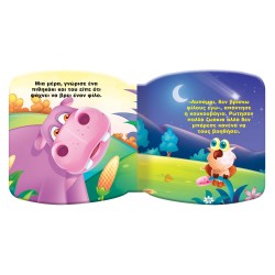 ΜΠΑΝΑΚΙ ΜΕ ΤΟ ΙΠΠΟΠΟΤΑΜΑΚΙ  ΜΠΑΝΑΚΙ ΜΕ ΤΟ ΙΠΠΟΠΟΤΑΜΑΚΙ