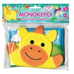 ΜΟΝΟΚΕΡΟΙ ΚΑΙ ΑΛΛΑ ΜΑΓΙΚΑ ΠΛΑΣΜΑΤΑ ΜΟΝΟΚΕΡΟΙ ΚΑΙ ΑΛΛΑ ΜΑΓΙΚΑ ΠΛΑΣΜΑΤΑ