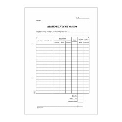 ΔΕΛΤΙΟ ΕΙΣΑΓΩΓΗΣ ΠΑΙΔΙΚΟΥ ΣΤΑΘΜΟΥ 50Χ2 UNIPAP