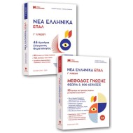 ΝΕΑ ΕΛΛΗΝΙΚΑ Γ΄ ΤΑΞΗ ΕΠΑΛ ΤΡΑΠΕΖΑ ΘΕΜΑΤΩΝ 2024-2025 (ΧΑΤΖΗΘΩΜΑ)