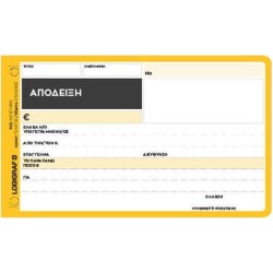 ΑΠΟΔΕΙΞΗ 50Χ3 LOGIGRAF ΑΠΟΔΕΙΞΗ 50Χ3 LOGIGRAF