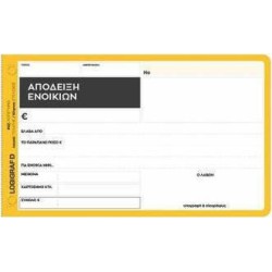 ΑΠΟΔΕΙΞΗ ΕΝΟΙΚΙΩΝ 50Χ2 LOGIGRAF ΑΠΟΔΕΙΞΗ ΕΝΟΙΚΙΩΝ 50Χ2 LOGIGRAF