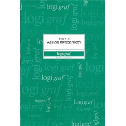 ΒΙΒΛΙΟ ΑΔΕΙΩΝ 24Φ LOGIGRAF