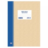 ΒΙΒΛΙΟ ΑΔΕΙΩΝ ΠΡΟΣΩΠΙΚΟΥ UNIPAP