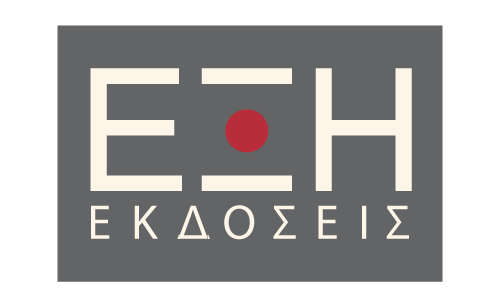 Εκδόσεις ΕΞΗ
