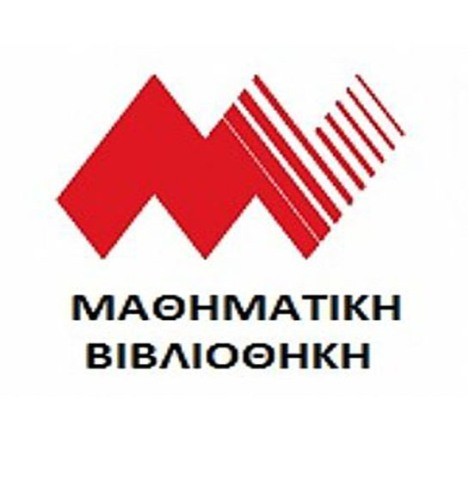 Μαθηματική Βιβλιοθήκη