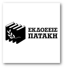 Εκδόσεις Πατάκη