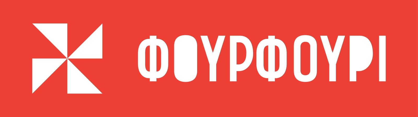 Εκδόσεις Φουρφούρι